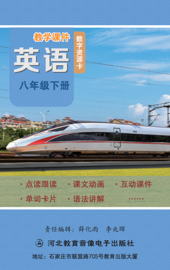 英语教学课件 八年级下册